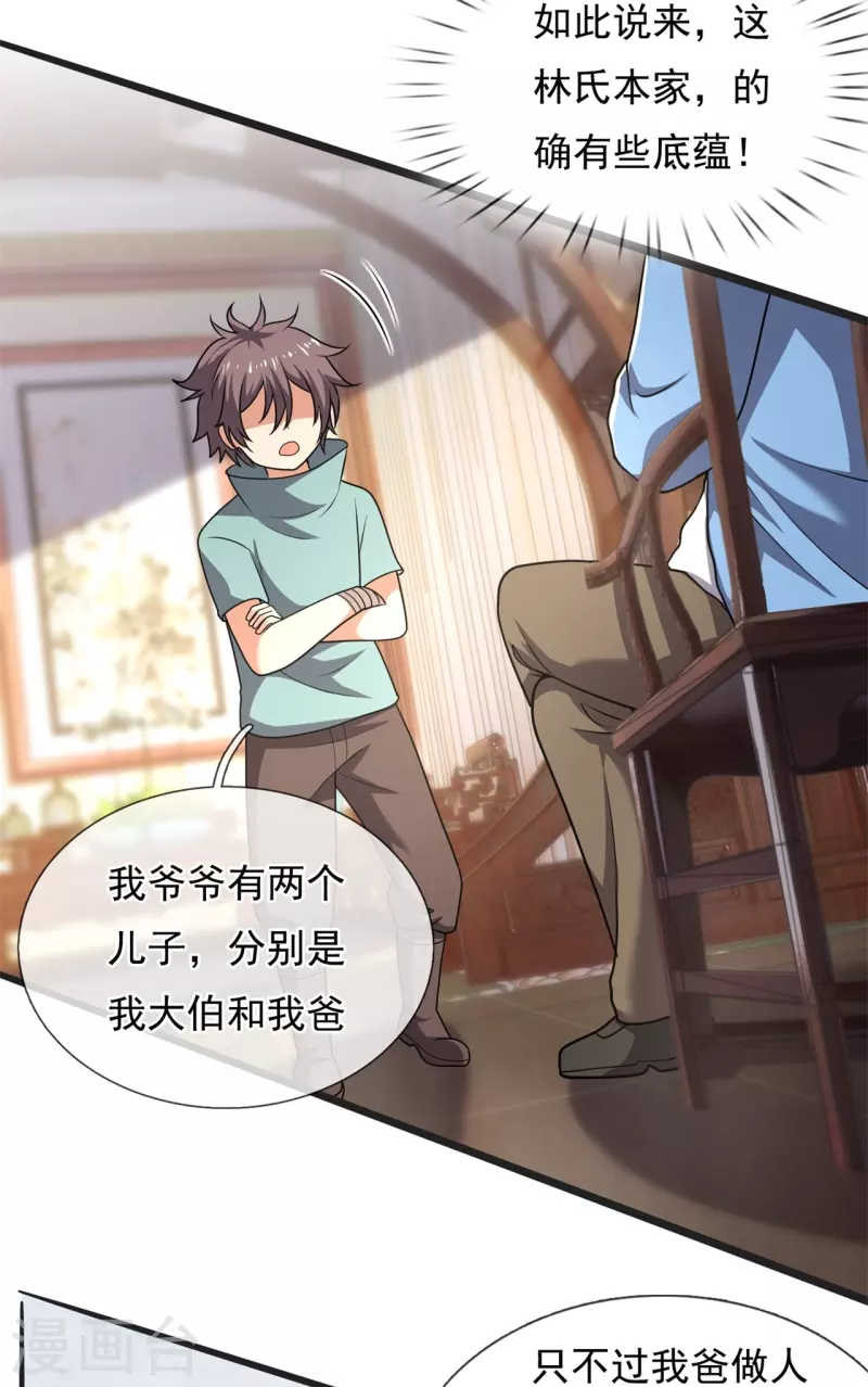 都市之逆天仙尊韩漫全集-第262话 洗精伐髓无删减无遮挡章节图片 