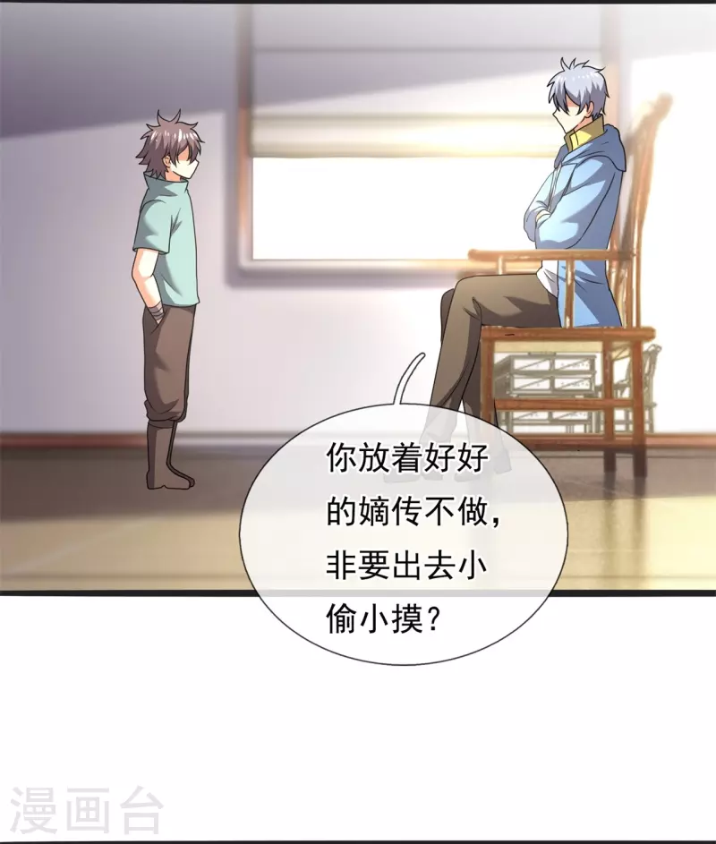 都市之逆天仙尊韩漫全集-第262话 洗精伐髓无删减无遮挡章节图片 