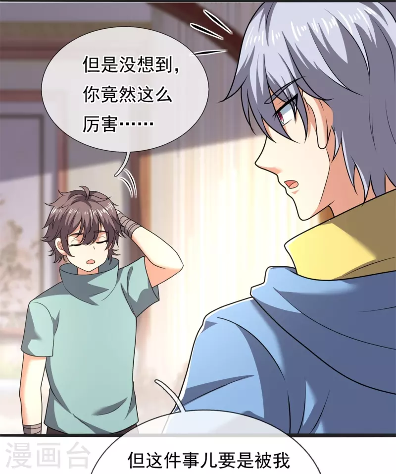 都市之逆天仙尊韩漫全集-第262话 洗精伐髓无删减无遮挡章节图片 