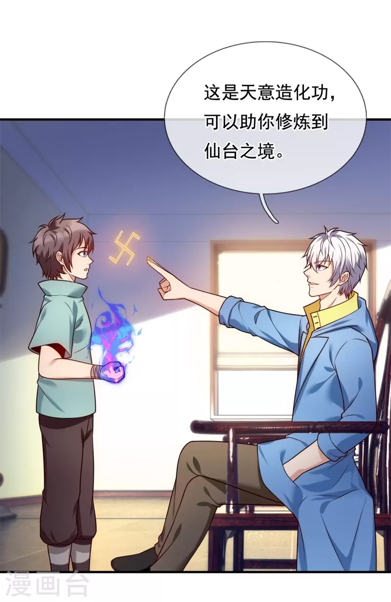都市之逆天仙尊韩漫全集-第263话 先天之体无删减无遮挡章节图片 