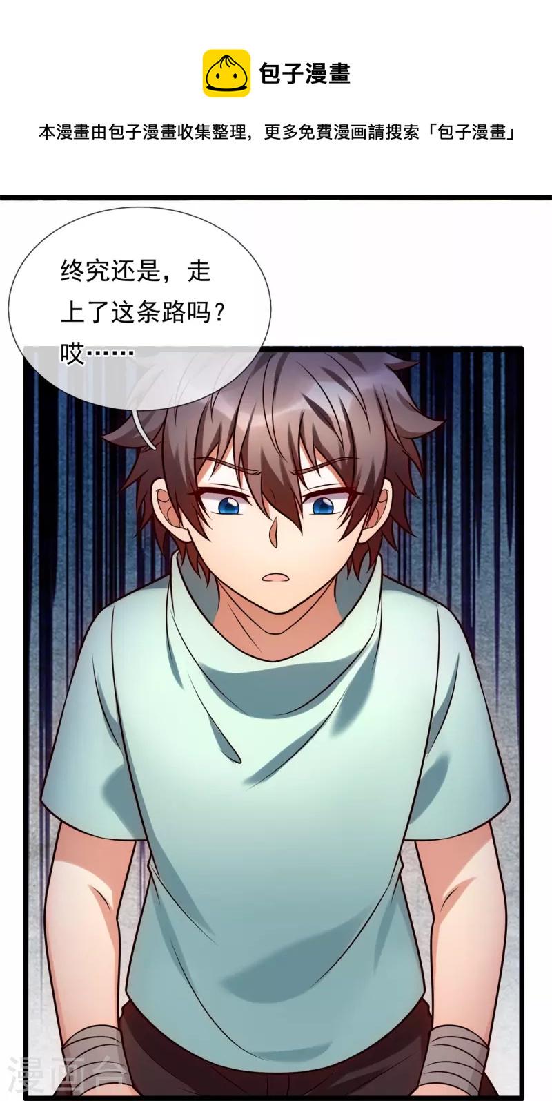 都市之逆天仙尊韩漫全集-第263话 先天之体无删减无遮挡章节图片 