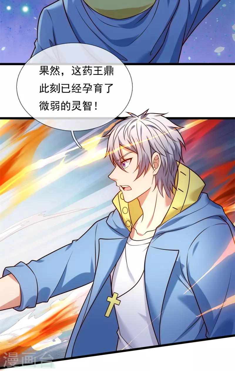 都市之逆天仙尊韩漫全集-第263话 先天之体无删减无遮挡章节图片 