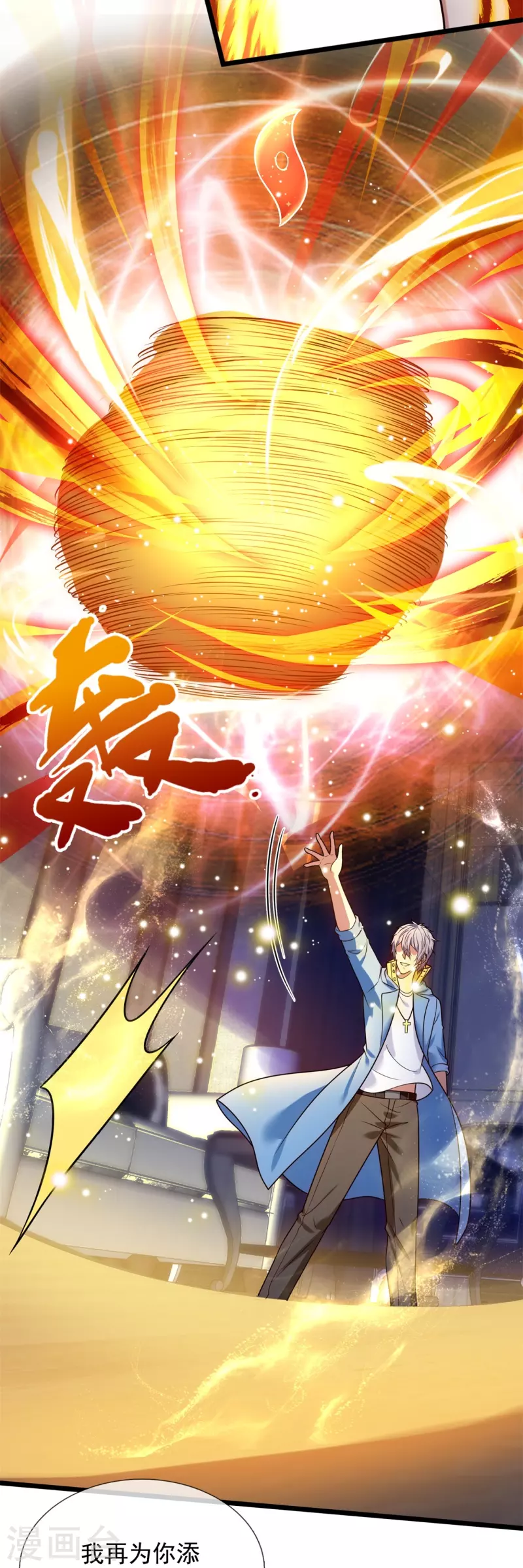 都市之逆天仙尊韩漫全集-第263话 先天之体无删减无遮挡章节图片 
