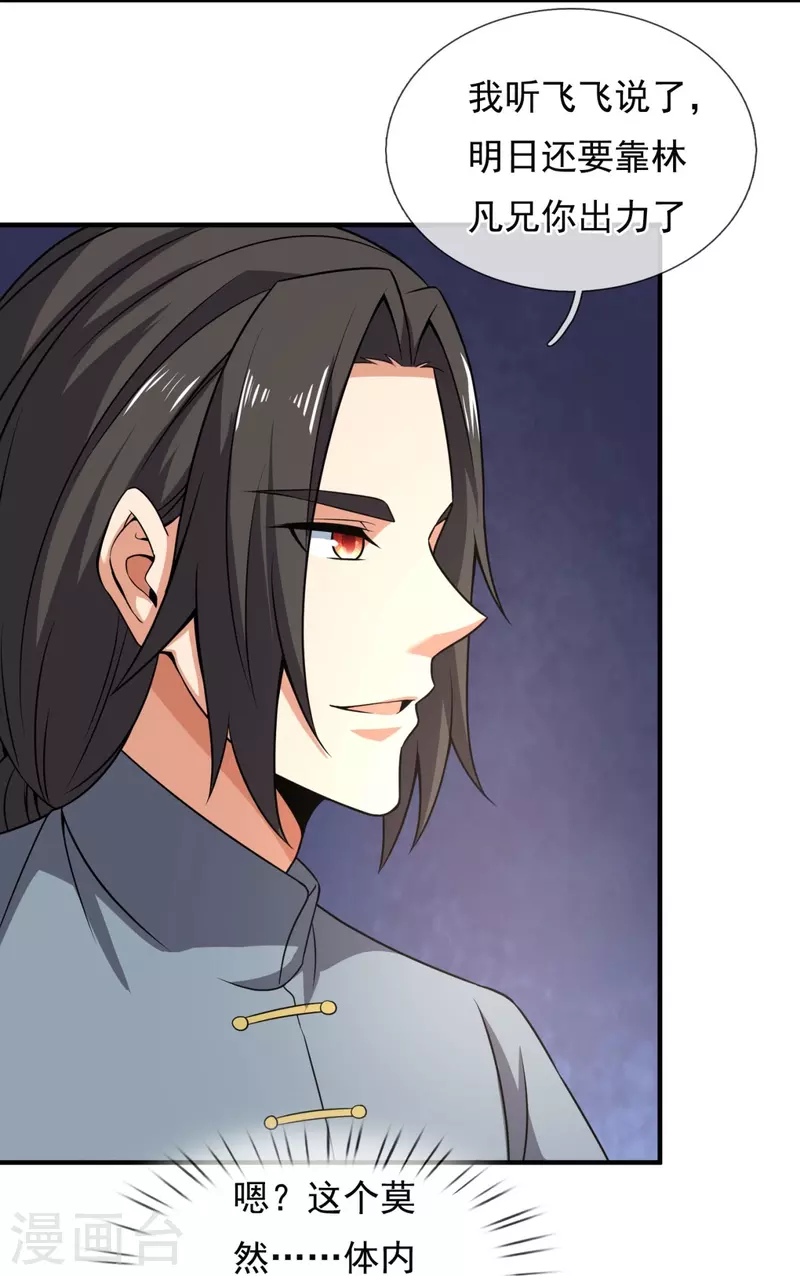都市之逆天仙尊韩漫全集-第264话 十足的把握无删减无遮挡章节图片 