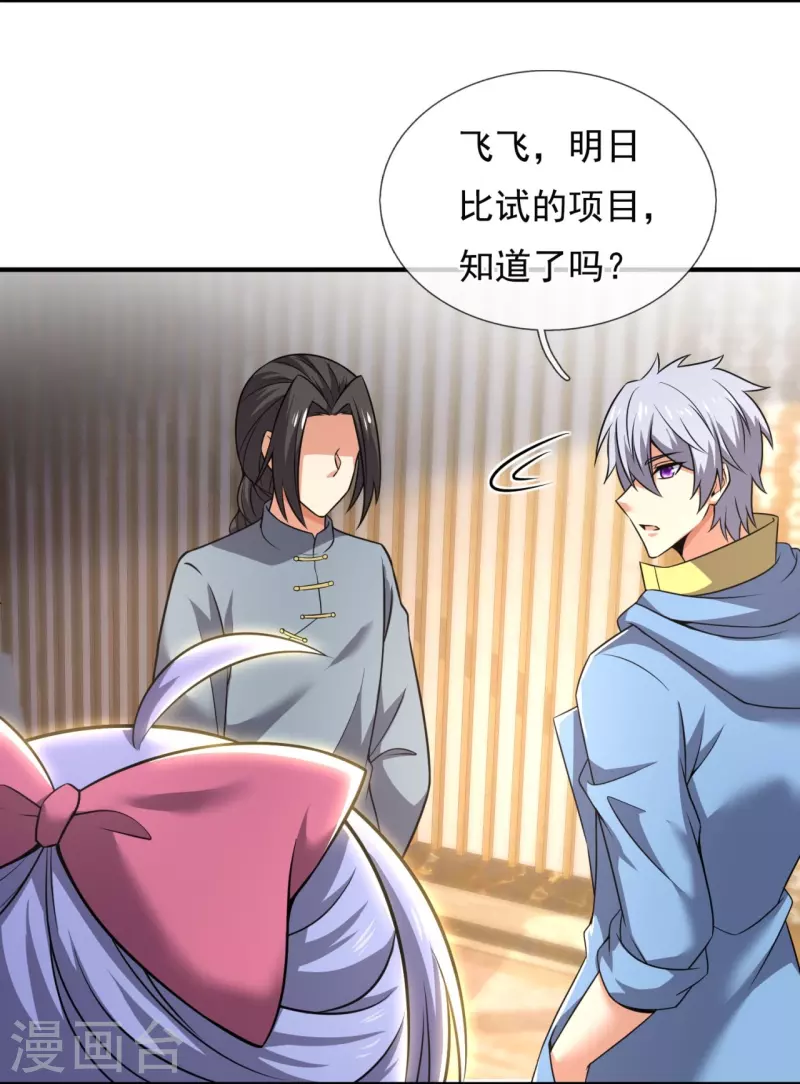 都市之逆天仙尊韩漫全集-第264话 十足的把握无删减无遮挡章节图片 