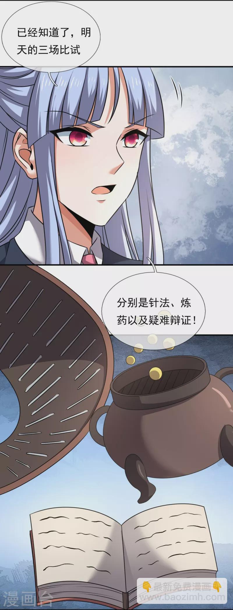 都市之逆天仙尊韩漫全集-第264话 十足的把握无删减无遮挡章节图片 