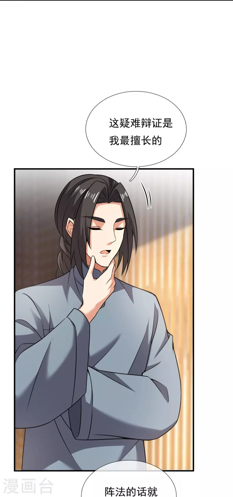都市之逆天仙尊韩漫全集-第264话 十足的把握无删减无遮挡章节图片 