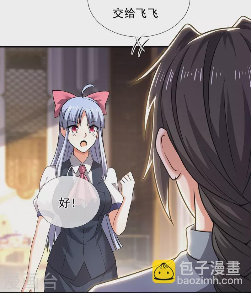 都市之逆天仙尊韩漫全集-第264话 十足的把握无删减无遮挡章节图片 