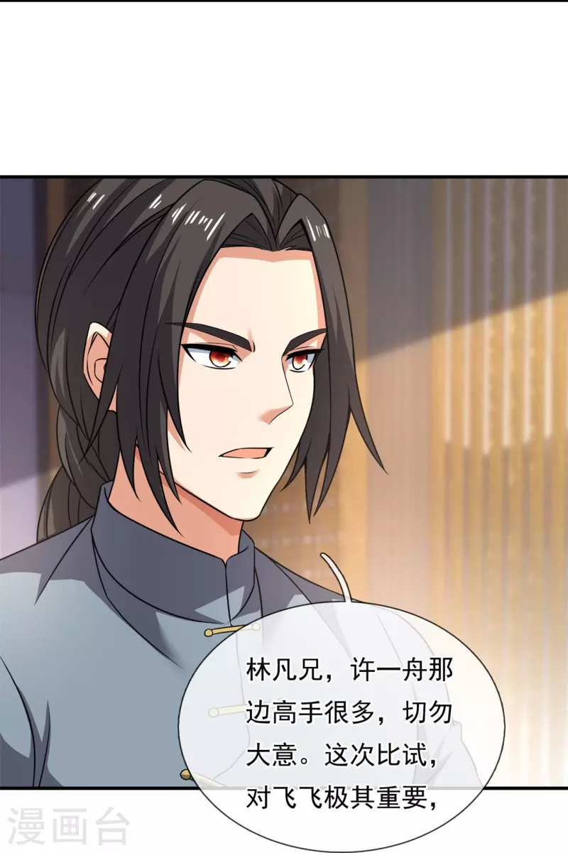 都市之逆天仙尊韩漫全集-第264话 十足的把握无删减无遮挡章节图片 