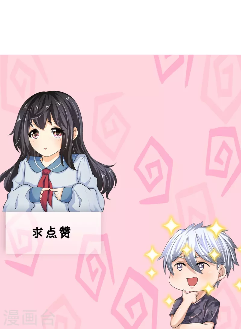 都市之逆天仙尊韩漫全集-第264话 十足的把握无删减无遮挡章节图片 