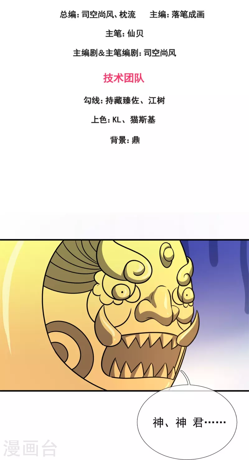 都市之逆天仙尊韩漫全集-第264话 十足的把握无删减无遮挡章节图片 