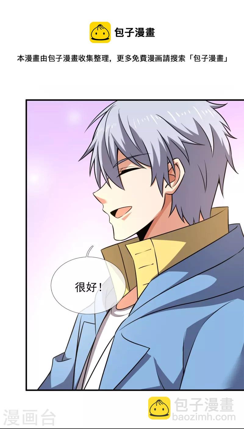 都市之逆天仙尊韩漫全集-第264话 十足的把握无删减无遮挡章节图片 