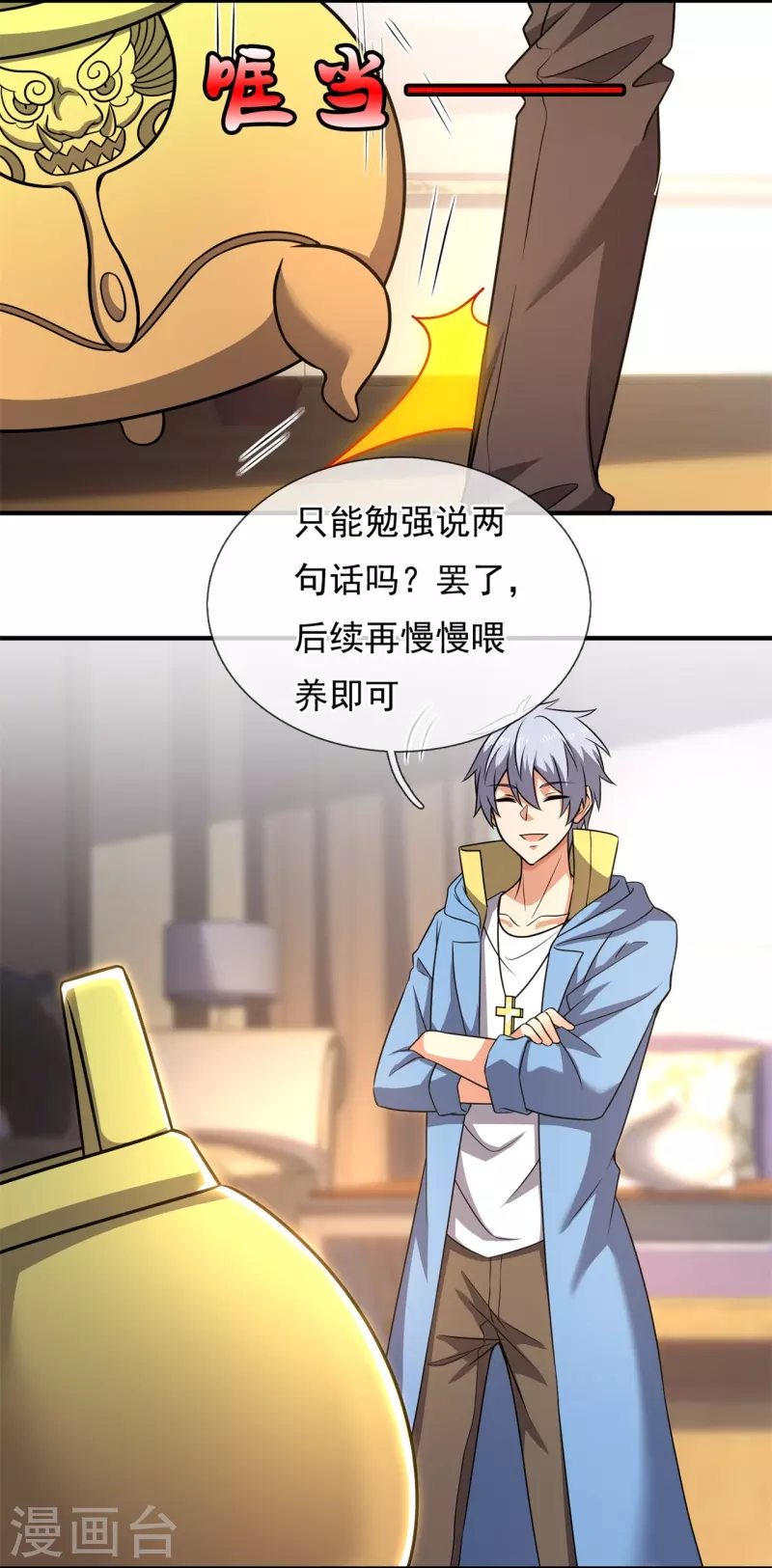 都市之逆天仙尊韩漫全集-第264话 十足的把握无删减无遮挡章节图片 