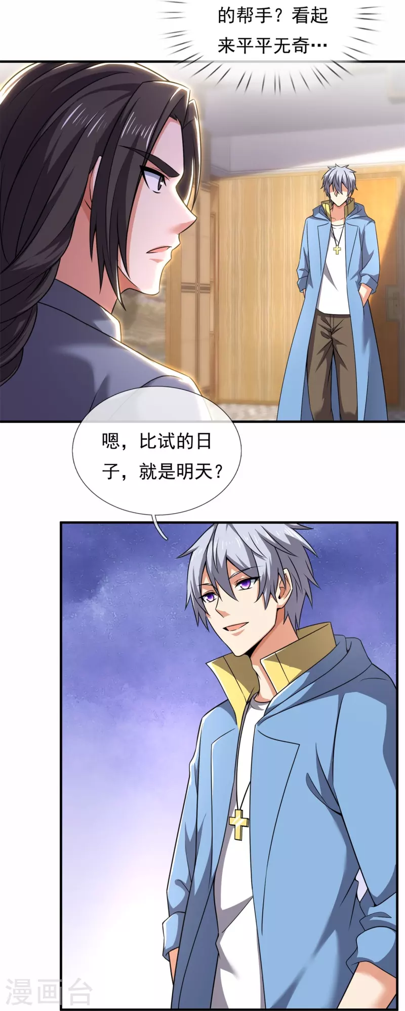 都市之逆天仙尊韩漫全集-第264话 十足的把握无删减无遮挡章节图片 