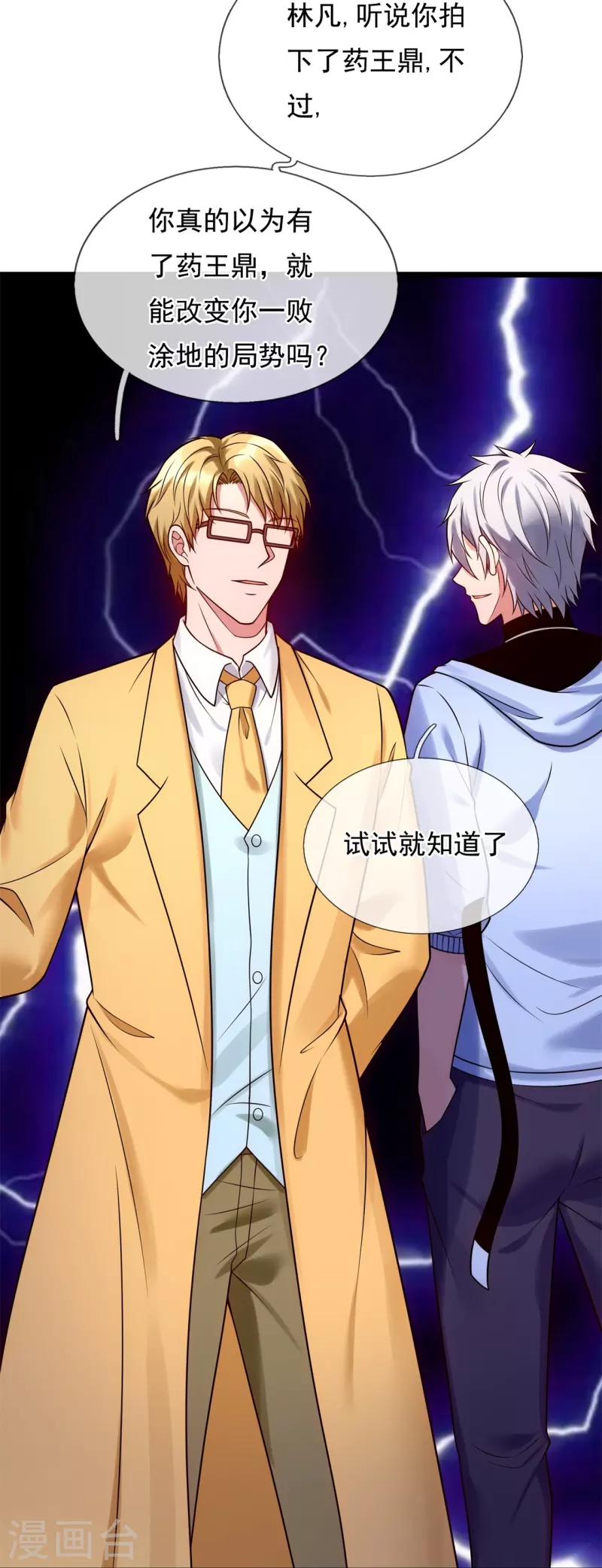 都市之逆天仙尊韩漫全集-第265话 齐聚一堂无删减无遮挡章节图片 