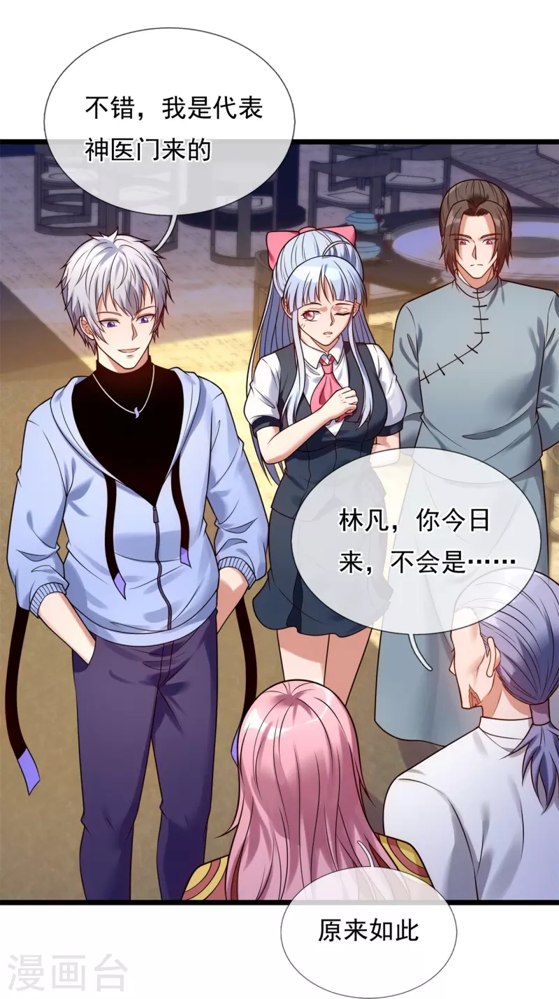 都市之逆天仙尊韩漫全集-第265话 齐聚一堂无删减无遮挡章节图片 