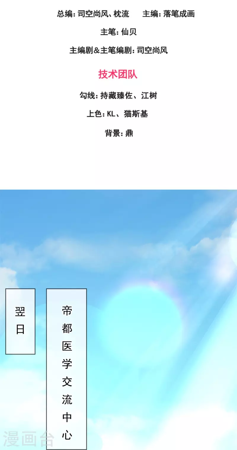 都市之逆天仙尊韩漫全集-第265话 齐聚一堂无删减无遮挡章节图片 