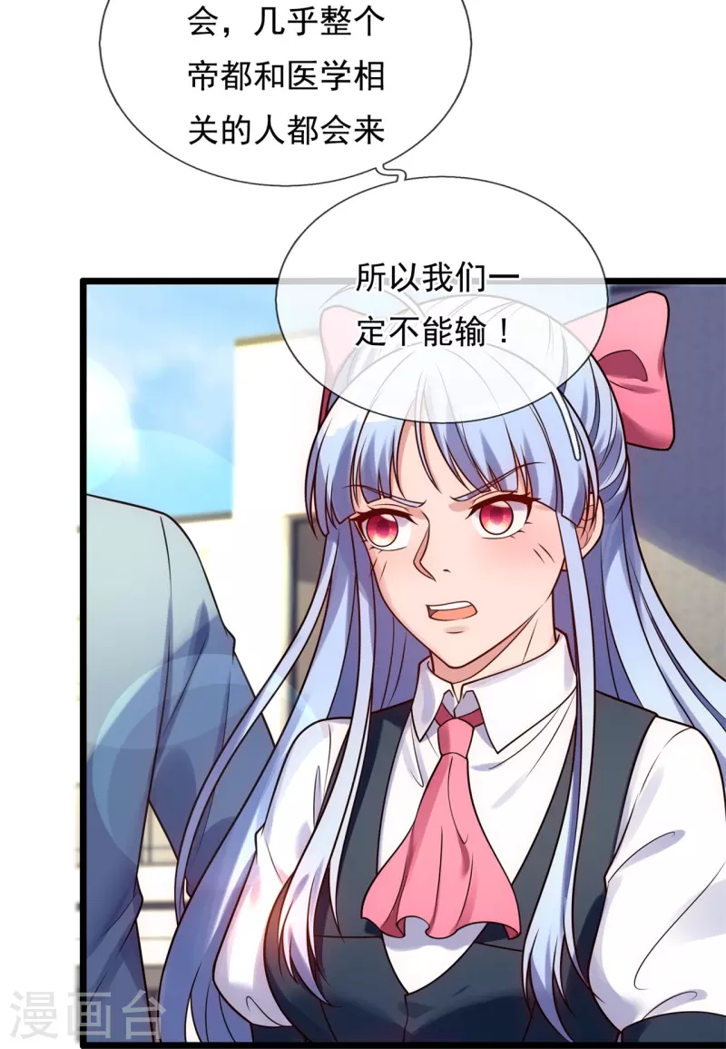 都市之逆天仙尊韩漫全集-第265话 齐聚一堂无删减无遮挡章节图片 