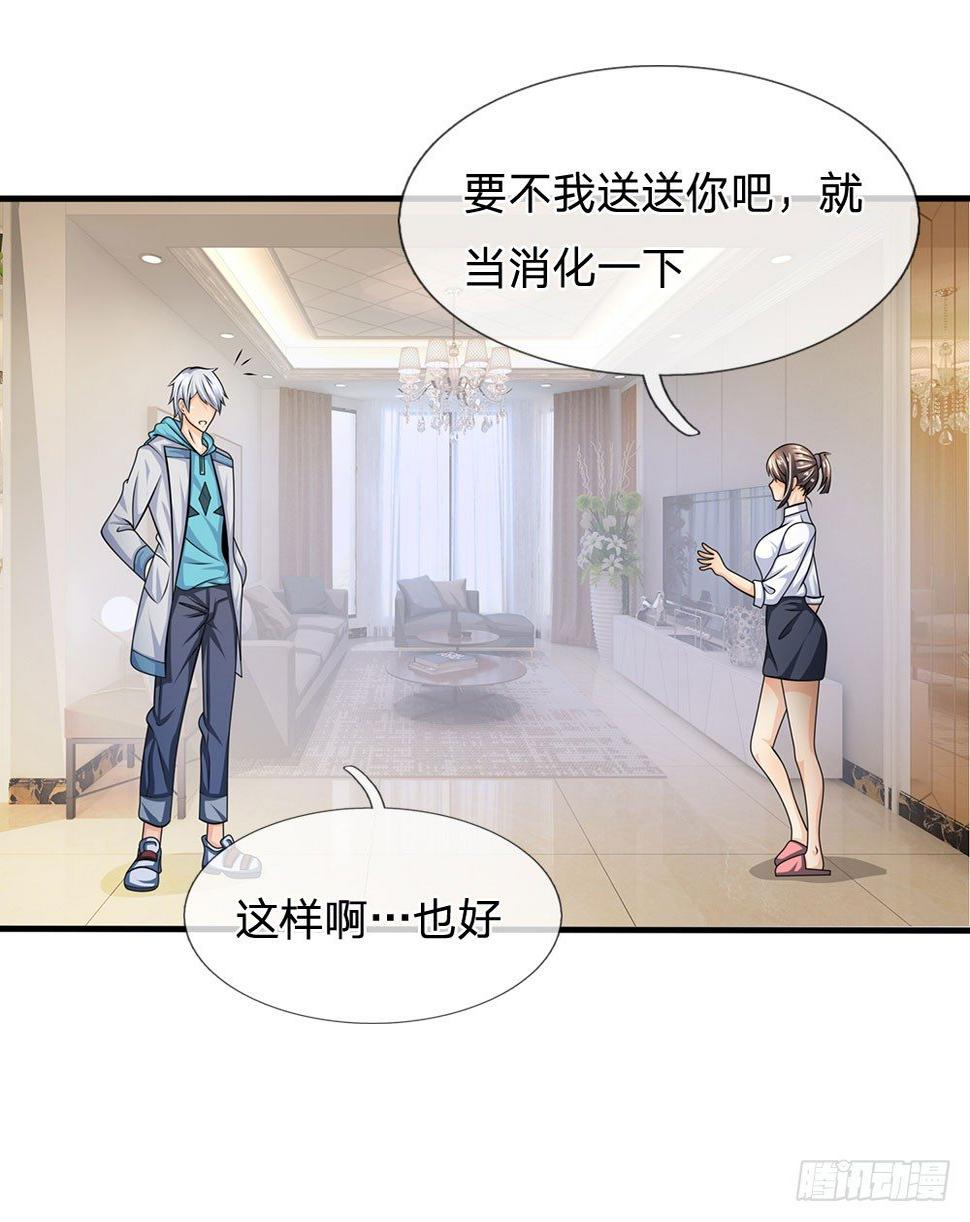 都市之逆天仙尊韩漫全集-第28话无删减无遮挡章节图片 