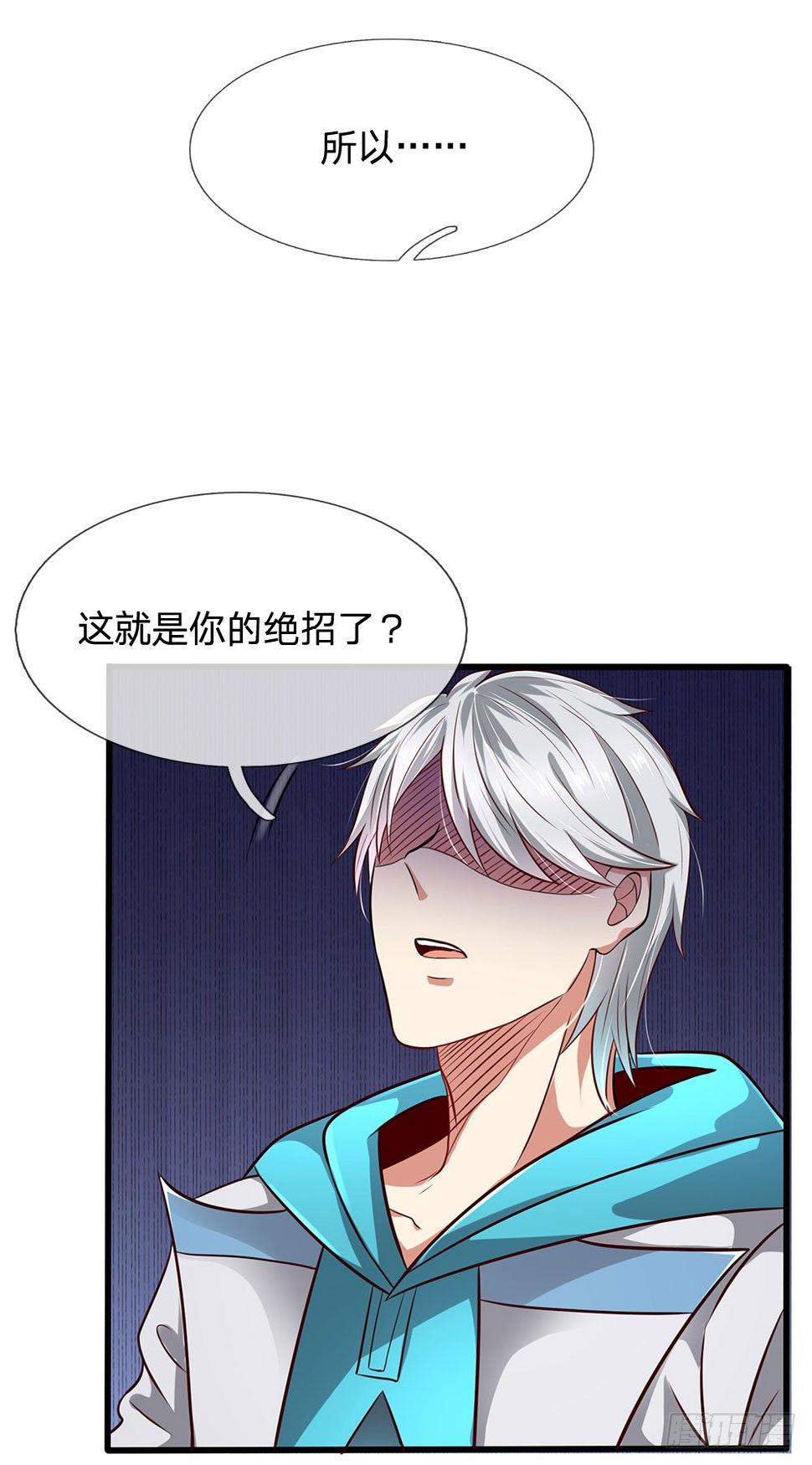 都市之逆天仙尊韩漫全集-第31话无删减无遮挡章节图片 