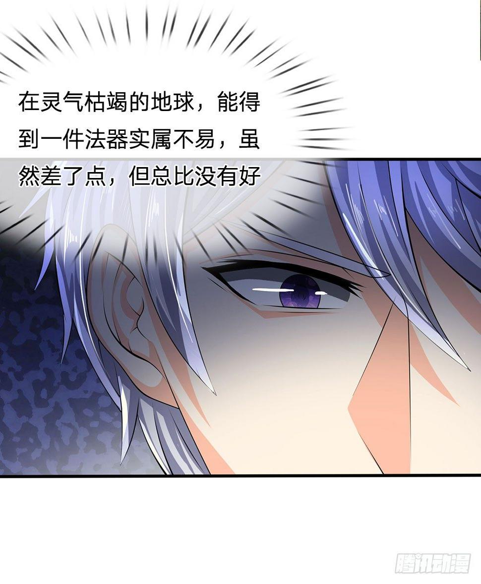 都市之逆天仙尊韩漫全集-第32话无删减无遮挡章节图片 
