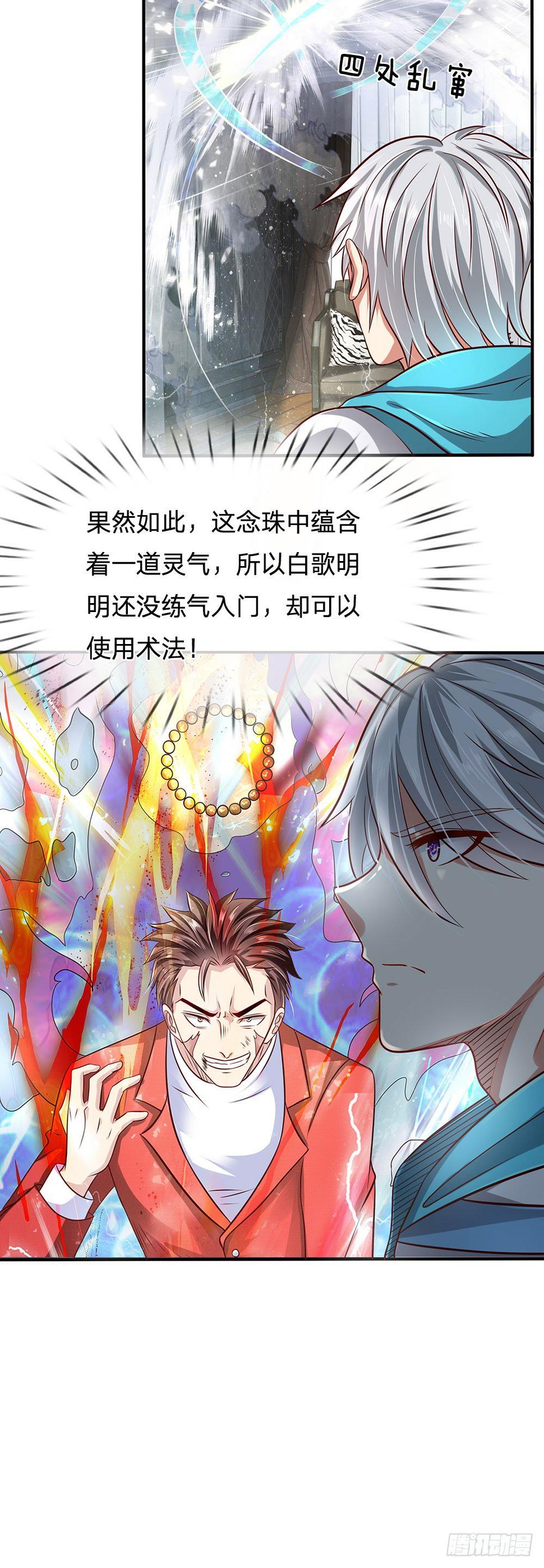 都市之逆天仙尊韩漫全集-第33话无删减无遮挡章节图片 