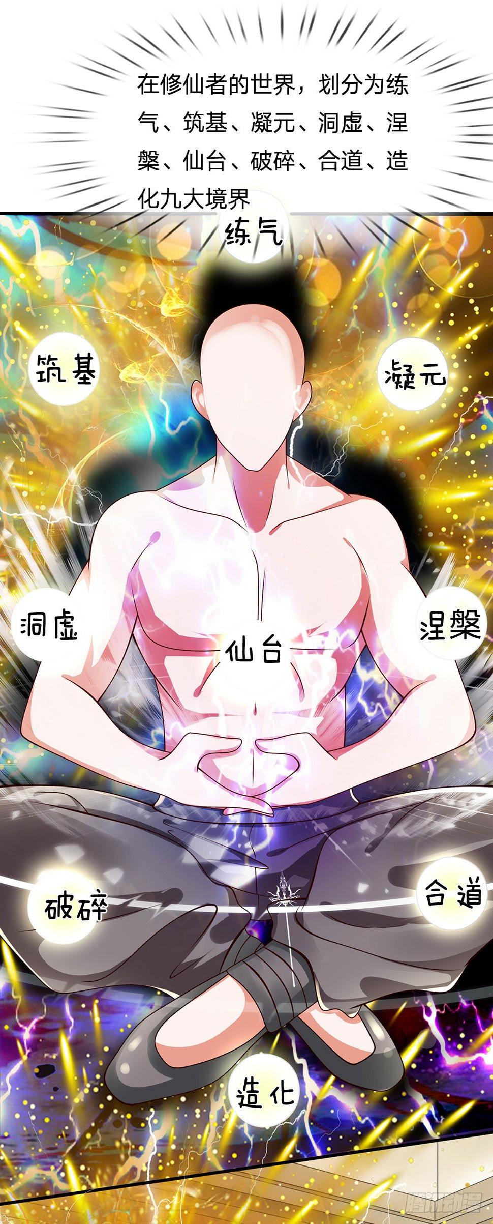 都市之逆天仙尊韩漫全集-第34话无删减无遮挡章节图片 