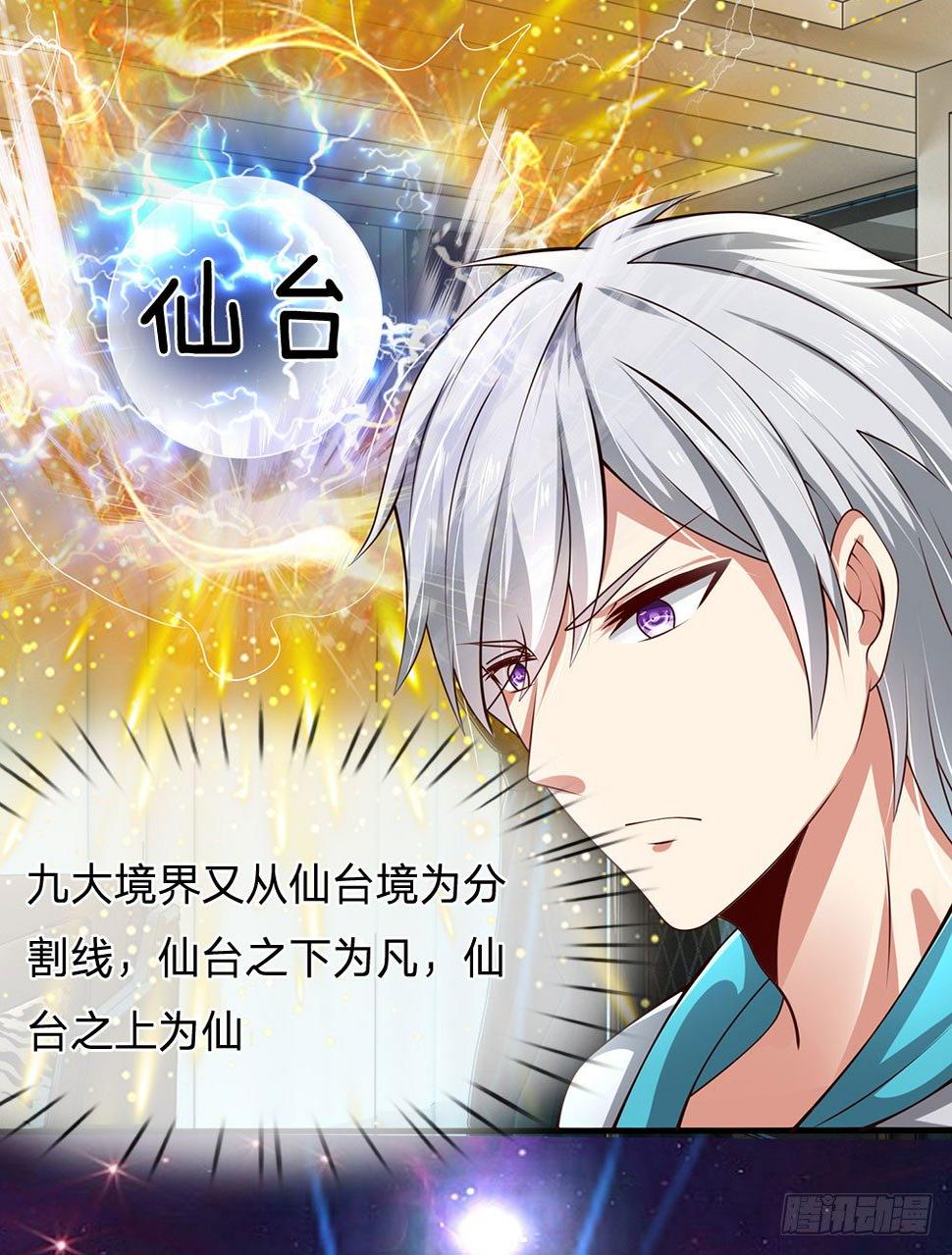 都市之逆天仙尊韩漫全集-第34话无删减无遮挡章节图片 