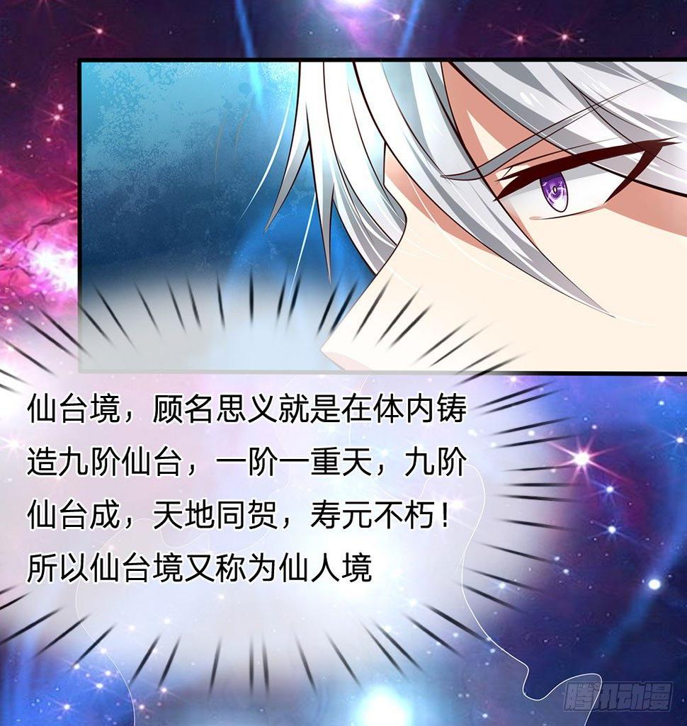 都市之逆天仙尊韩漫全集-第34话无删减无遮挡章节图片 