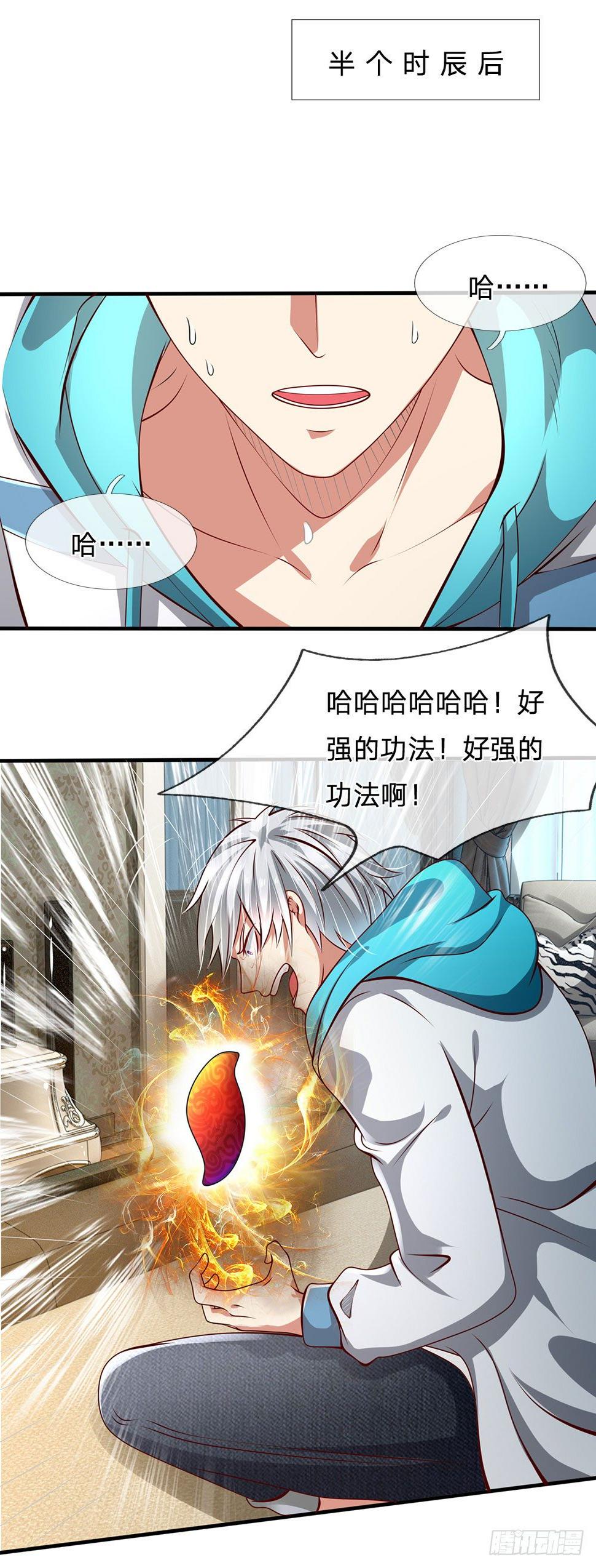 都市之逆天仙尊韩漫全集-第35话无删减无遮挡章节图片 