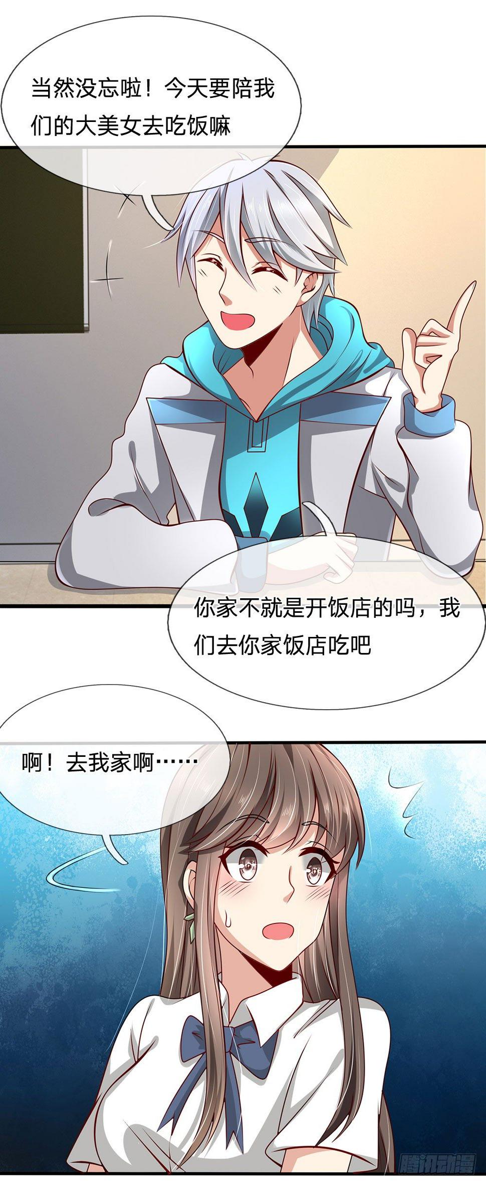 都市之逆天仙尊韩漫全集-第37话无删减无遮挡章节图片 