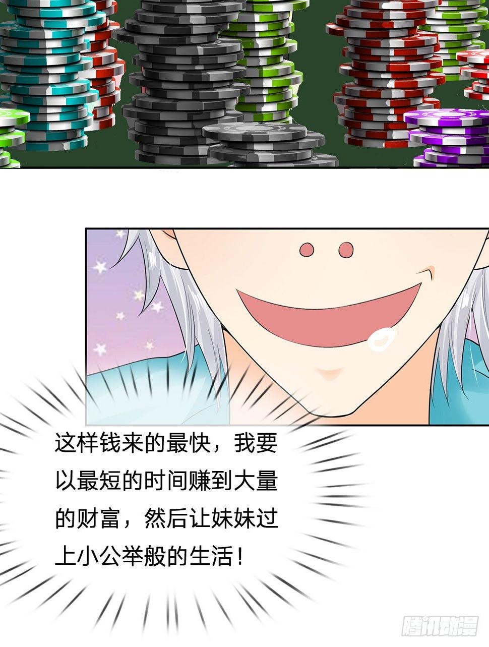 都市之逆天仙尊韩漫全集-第5话无删减无遮挡章节图片 