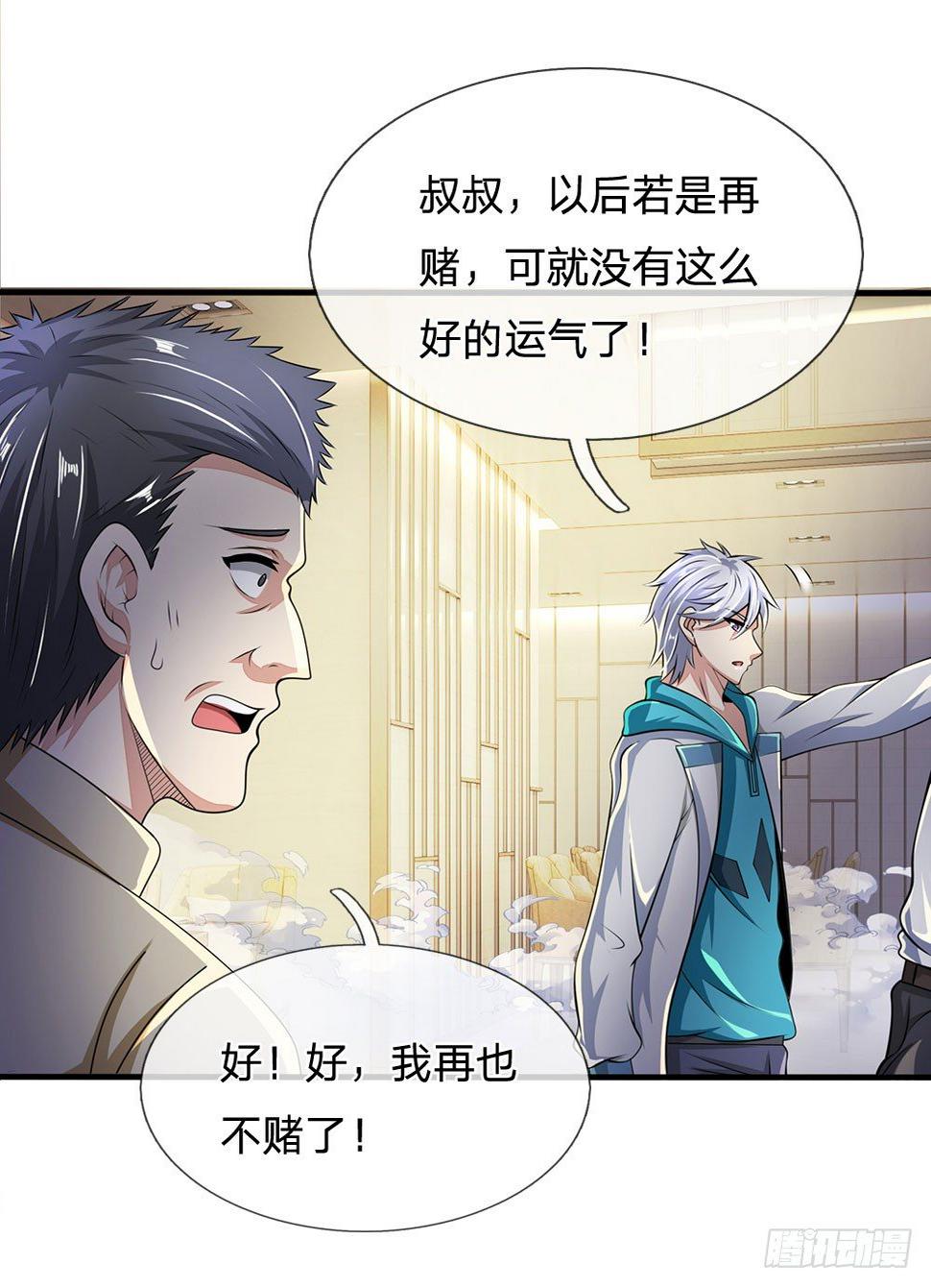 都市之逆天仙尊韩漫全集-第43话无删减无遮挡章节图片 