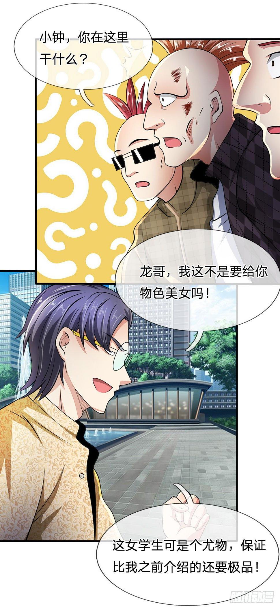 都市之逆天仙尊韩漫全集-第44话无删减无遮挡章节图片 
