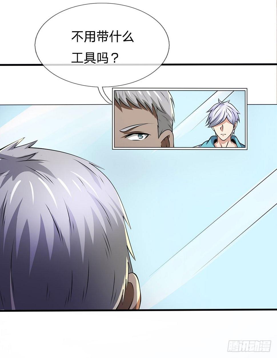 都市之逆天仙尊韩漫全集-第45话无删减无遮挡章节图片 