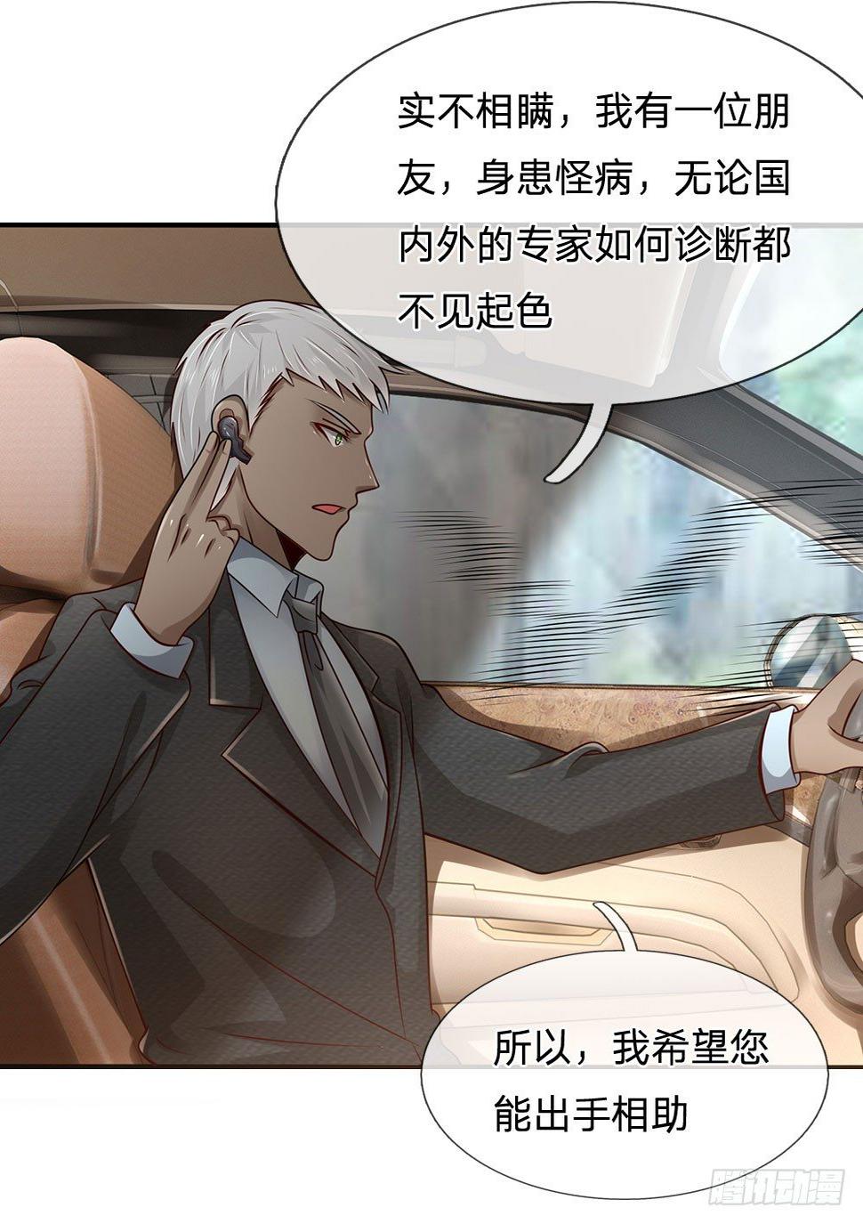 都市之逆天仙尊韩漫全集-第45话无删减无遮挡章节图片 