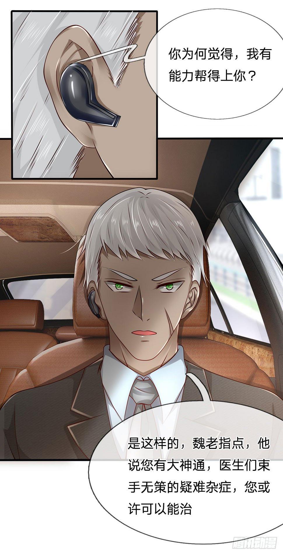 都市之逆天仙尊韩漫全集-第45话无删减无遮挡章节图片 