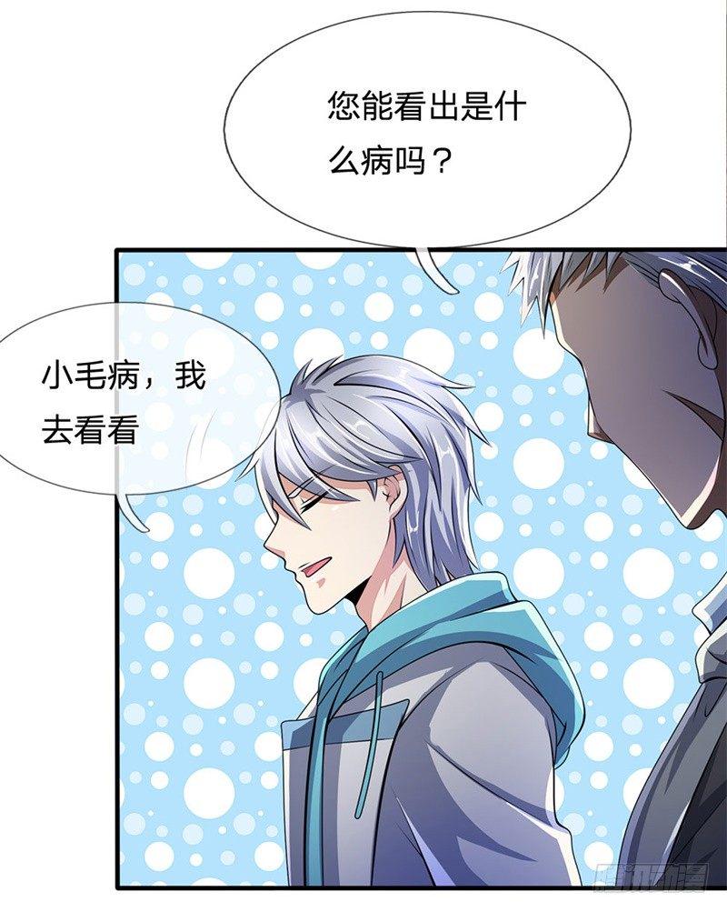 都市之逆天仙尊韩漫全集-第46话无删减无遮挡章节图片 