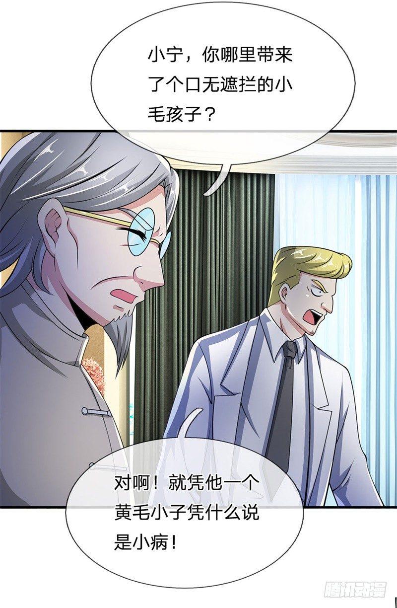 都市之逆天仙尊韩漫全集-第46话无删减无遮挡章节图片 