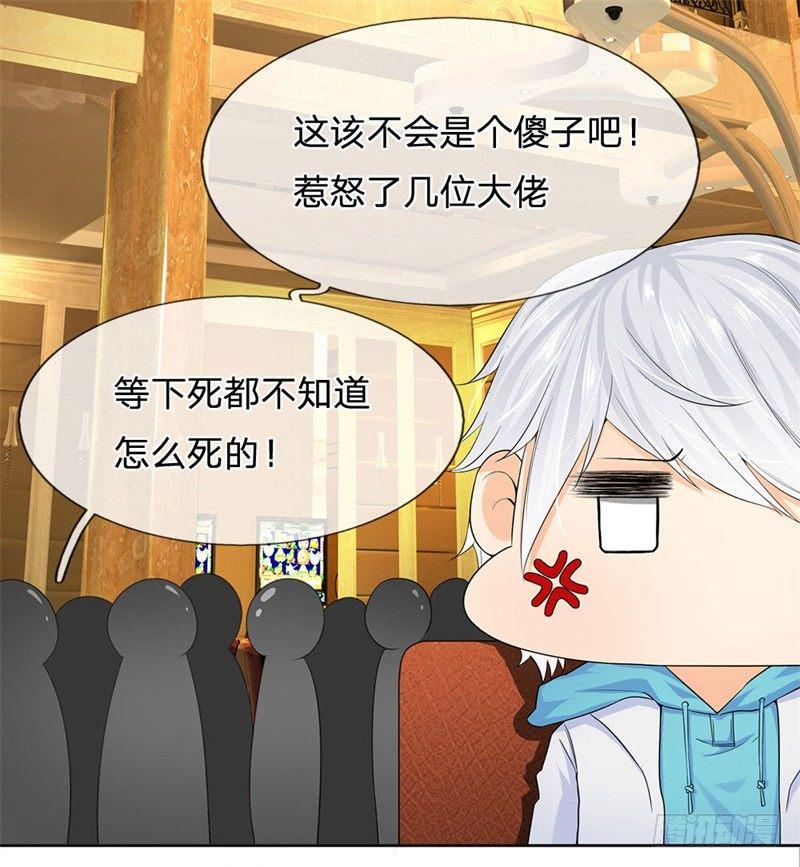 都市之逆天仙尊韩漫全集-第6话无删减无遮挡章节图片 