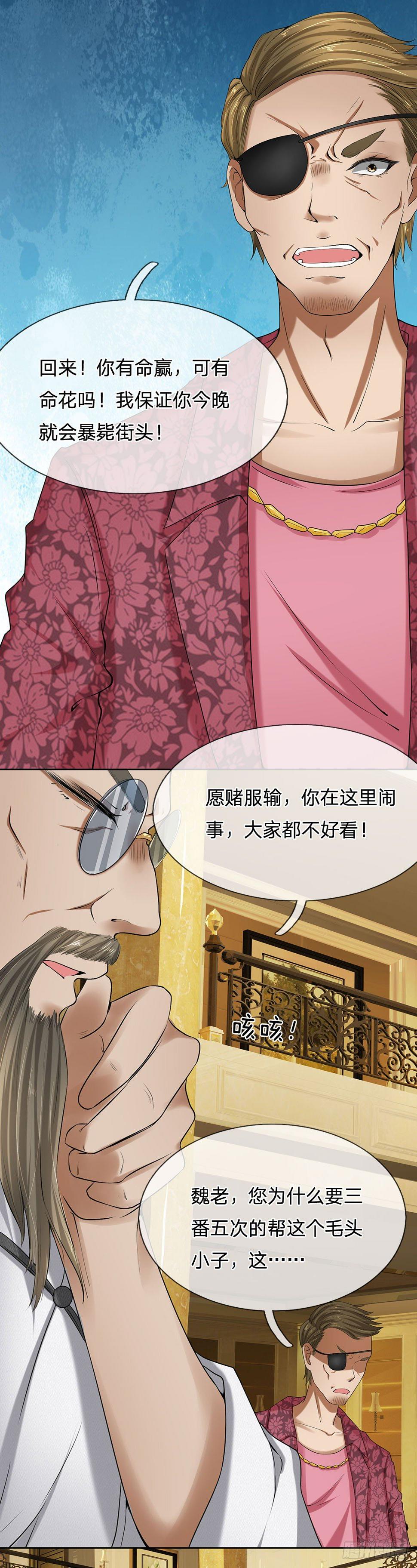 都市之逆天仙尊韩漫全集-第8话无删减无遮挡章节图片 