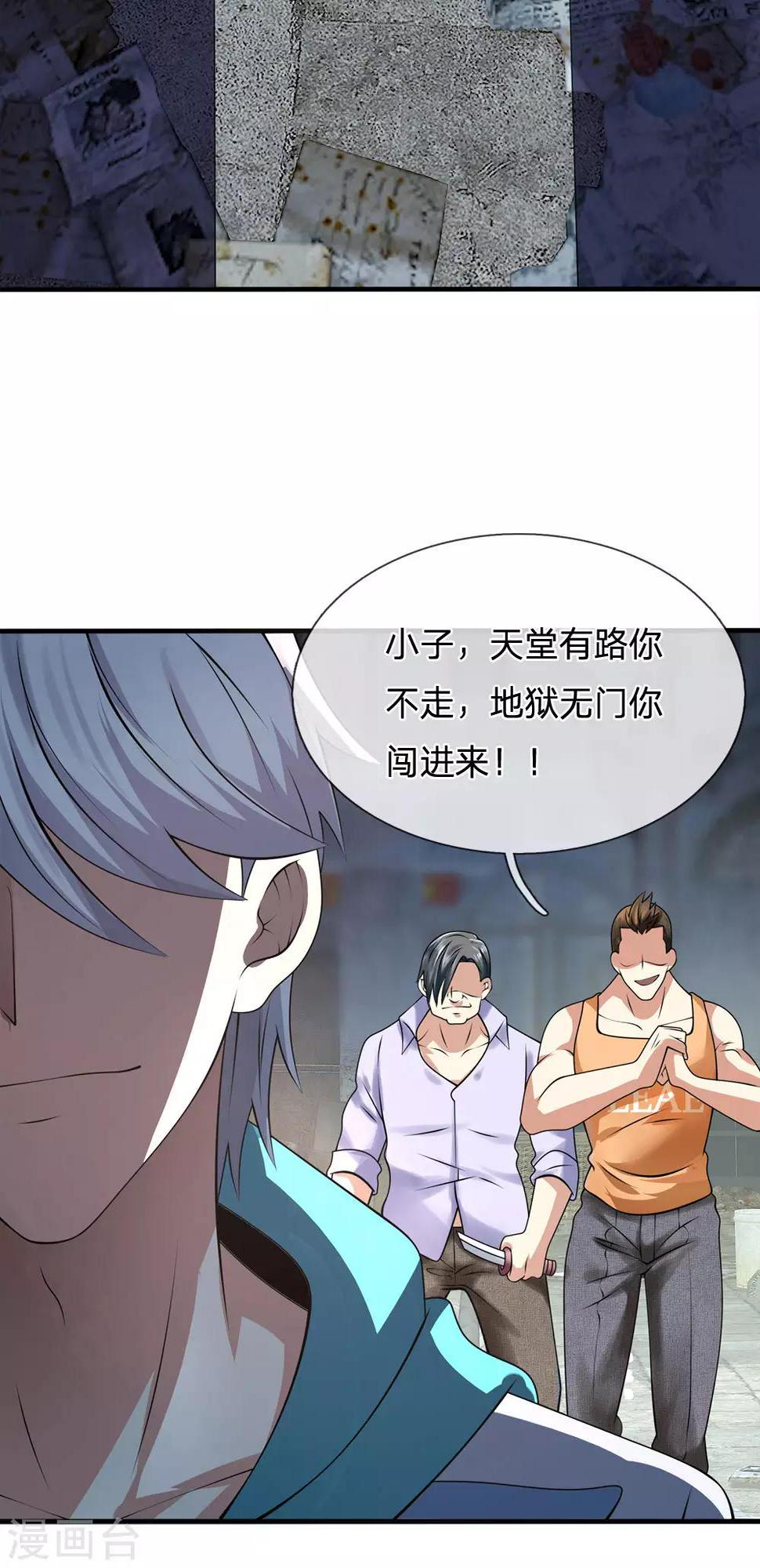 都市之逆天仙尊韩漫全集-第94话 蝼蚁，数之不尽无删减无遮挡章节图片 