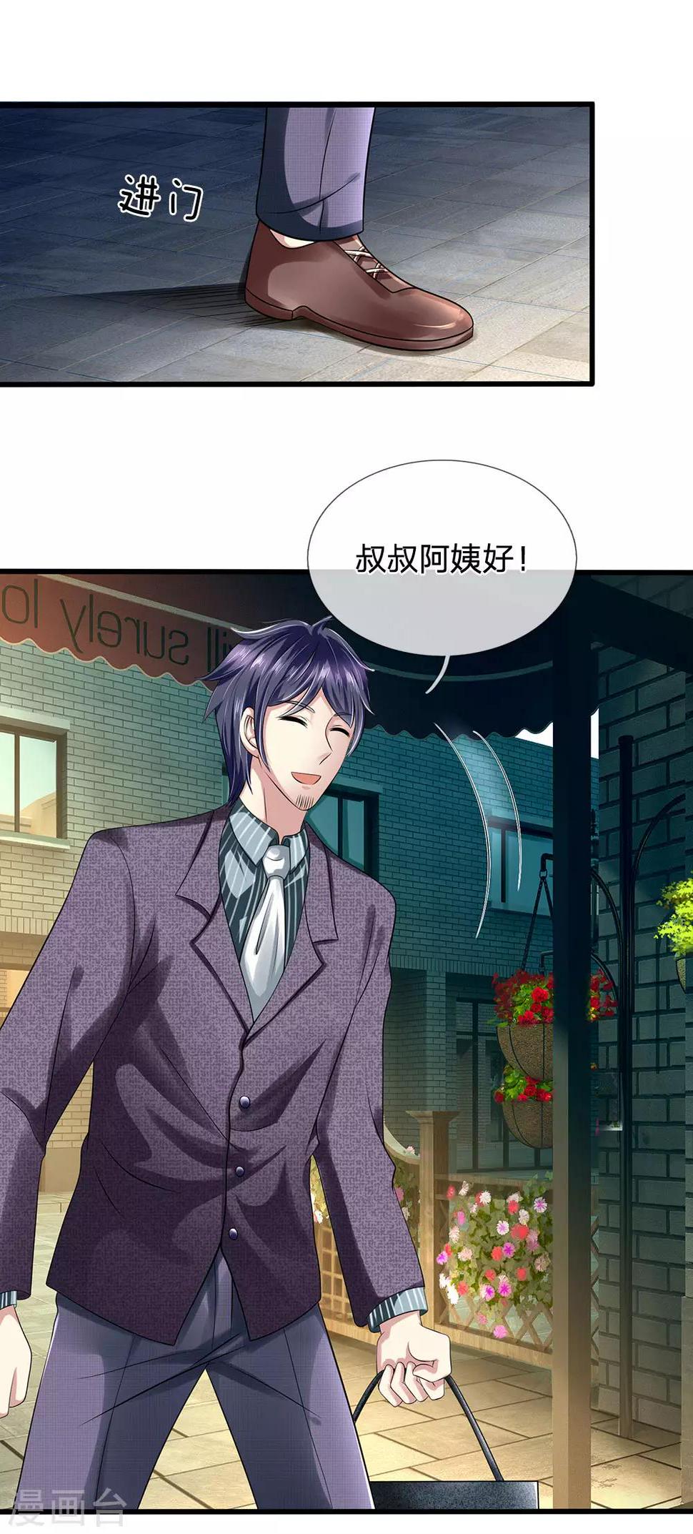 都市之逆天仙尊韩漫全集-第95话 彩礼无删减无遮挡章节图片 