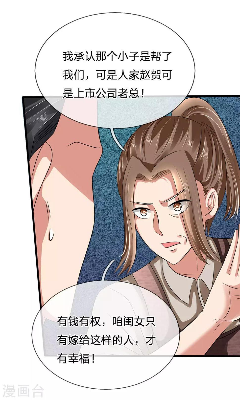 都市之逆天仙尊韩漫全集-第95话 彩礼无删减无遮挡章节图片 