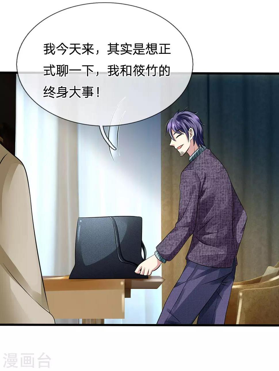 都市之逆天仙尊韩漫全集-第95话 彩礼无删减无遮挡章节图片 