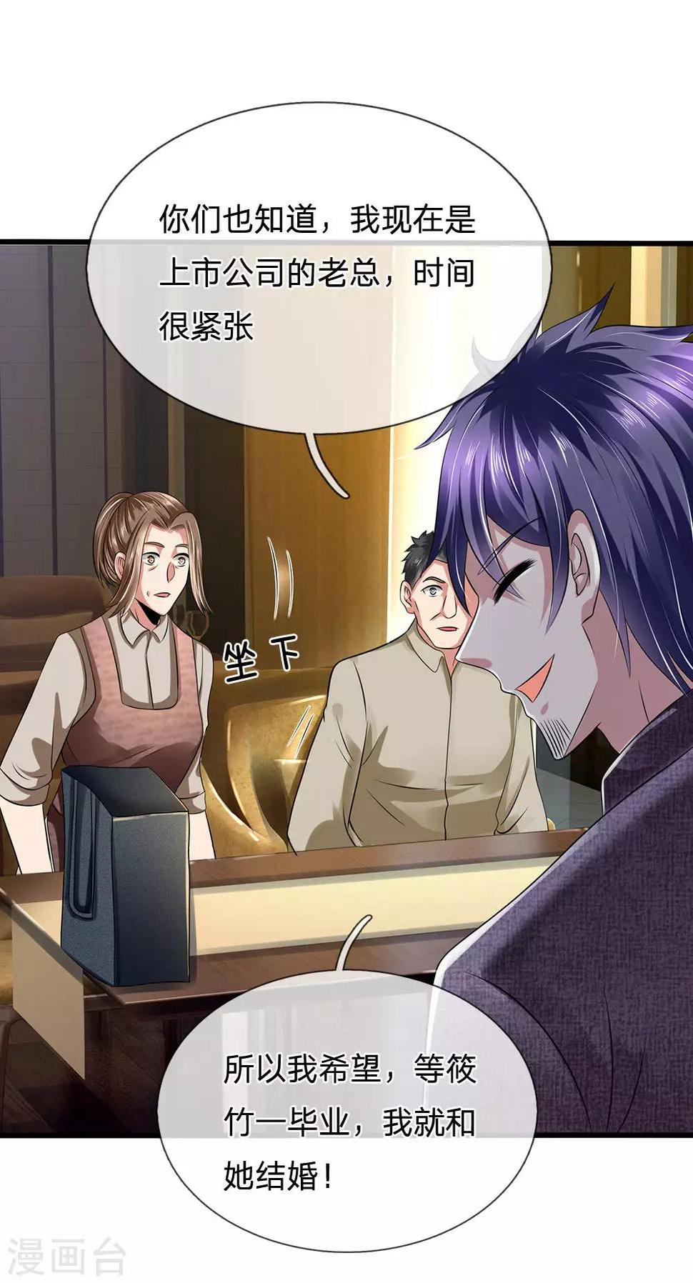 都市之逆天仙尊韩漫全集-第95话 彩礼无删减无遮挡章节图片 