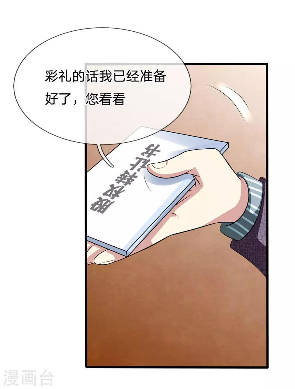 都市之逆天仙尊韩漫全集-第95话 彩礼无删减无遮挡章节图片 