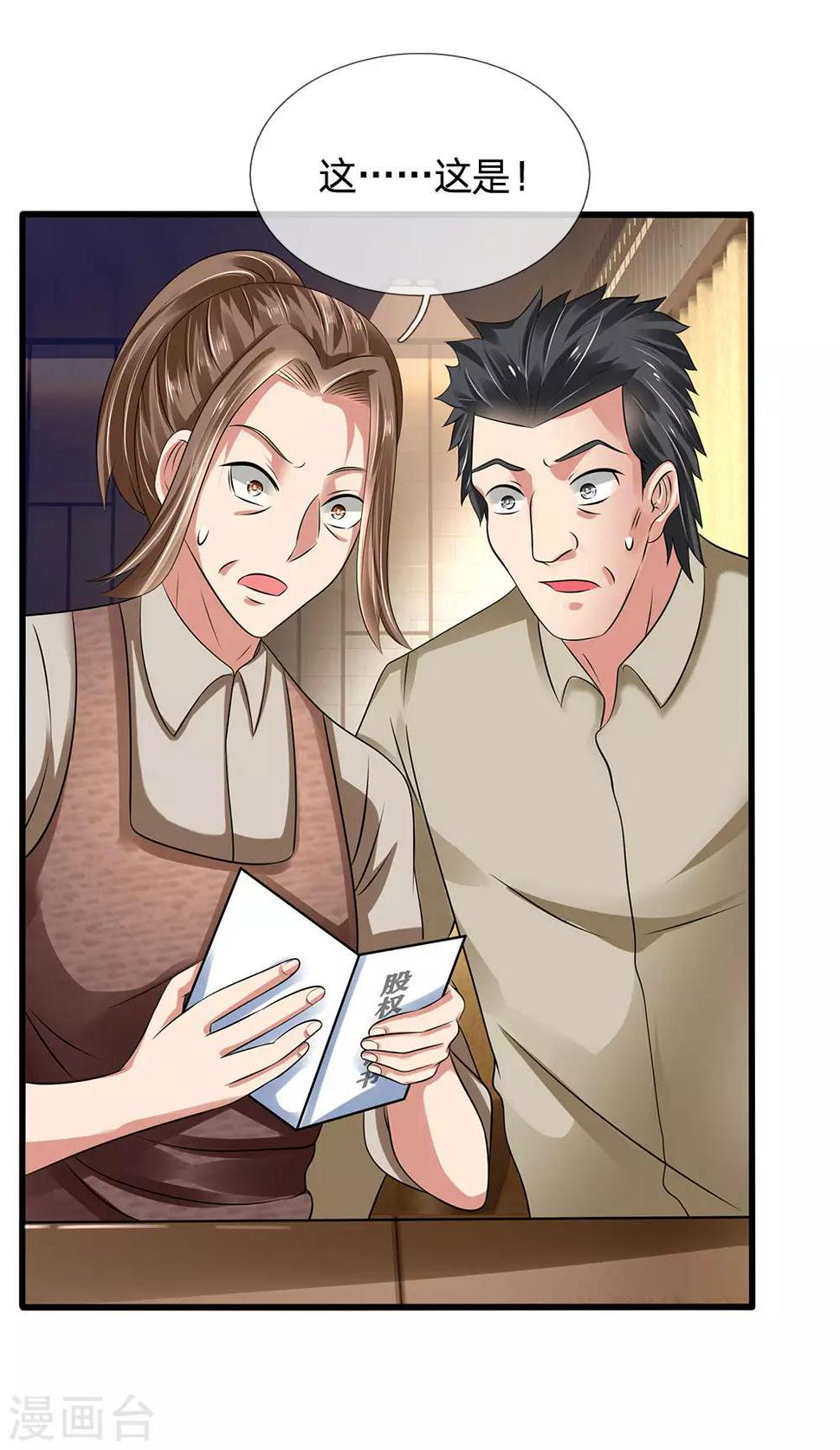 都市之逆天仙尊韩漫全集-第95话 彩礼无删减无遮挡章节图片 