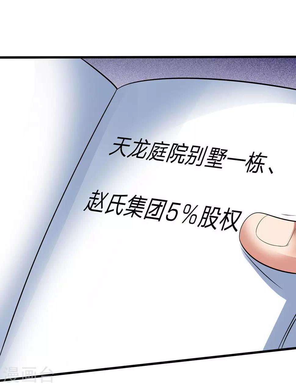 都市之逆天仙尊韩漫全集-第95话 彩礼无删减无遮挡章节图片 