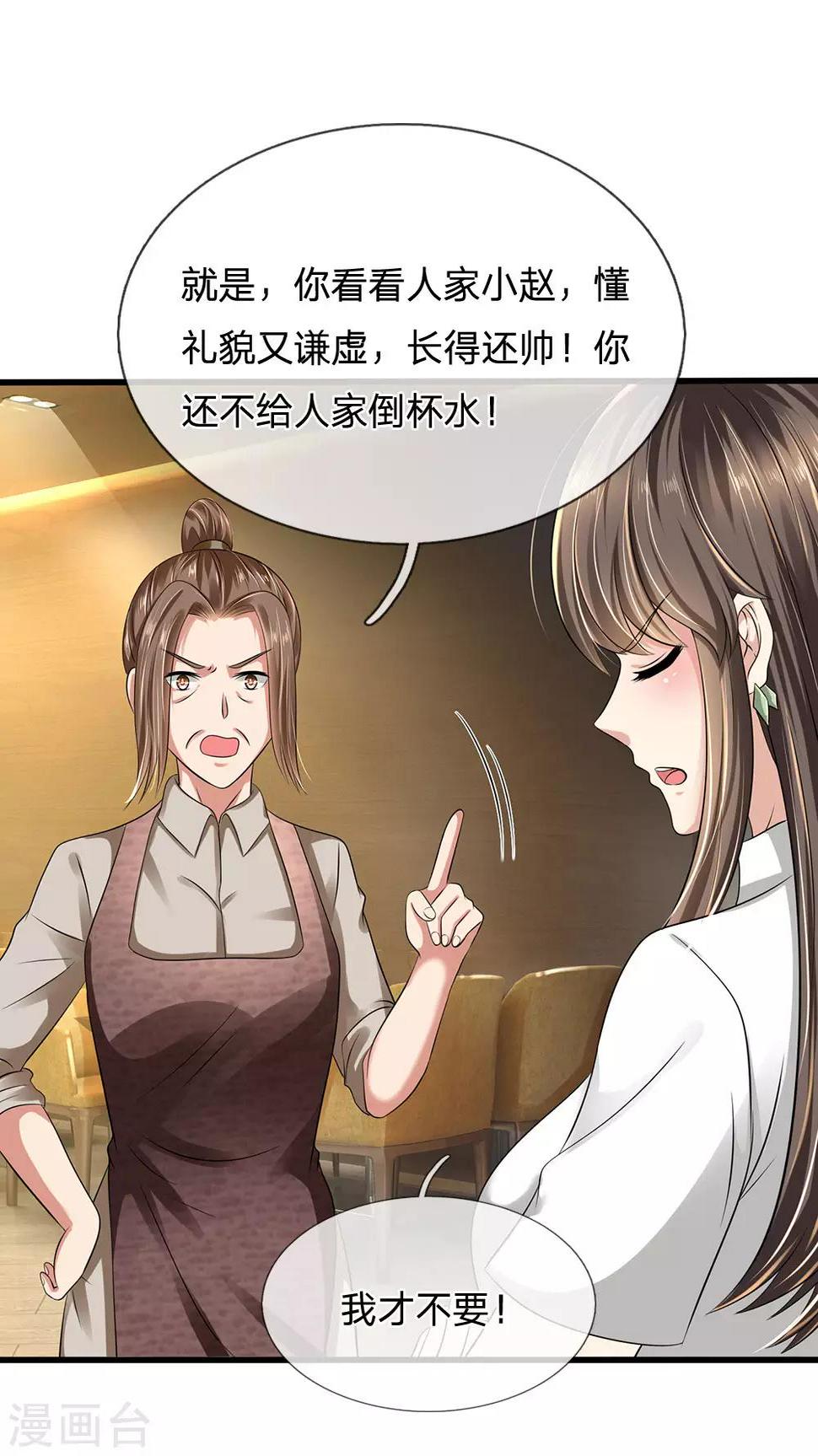 都市之逆天仙尊韩漫全集-第95话 彩礼无删减无遮挡章节图片 